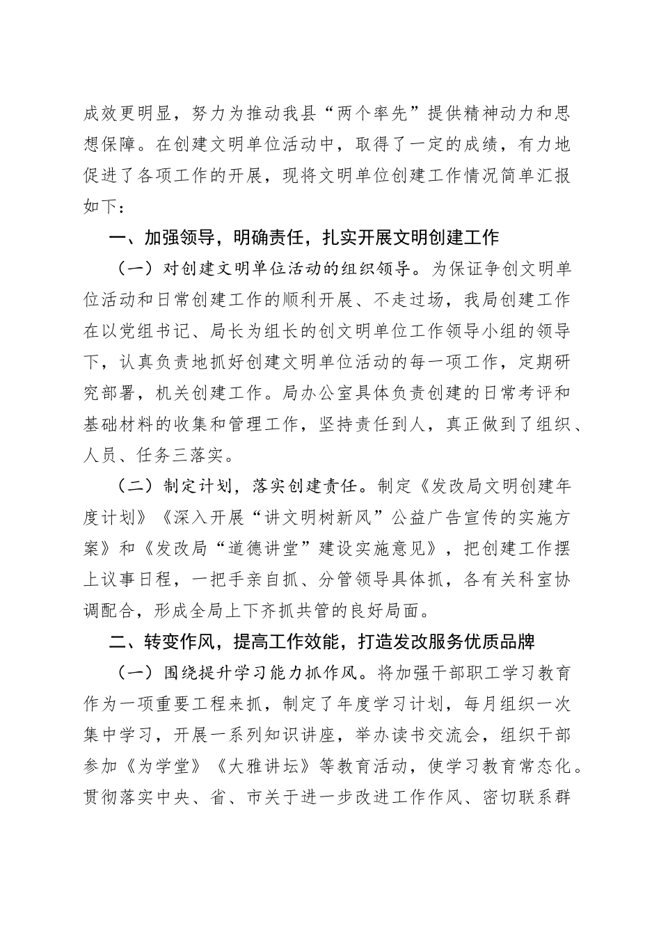 文明单位创建工作总结汇编10篇_第2页