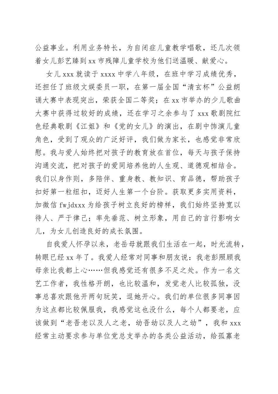 文明家庭申报材料（01）_第2页