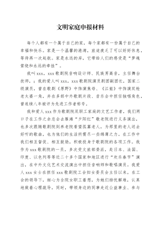 文明家庭申报材料（01）