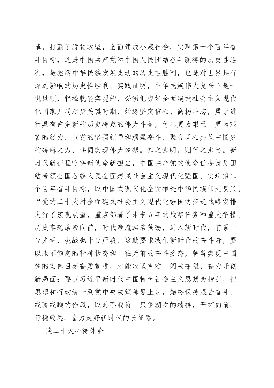 文体旅游广电局学习党的二十大精神心得体会汇编（10篇）_第2页