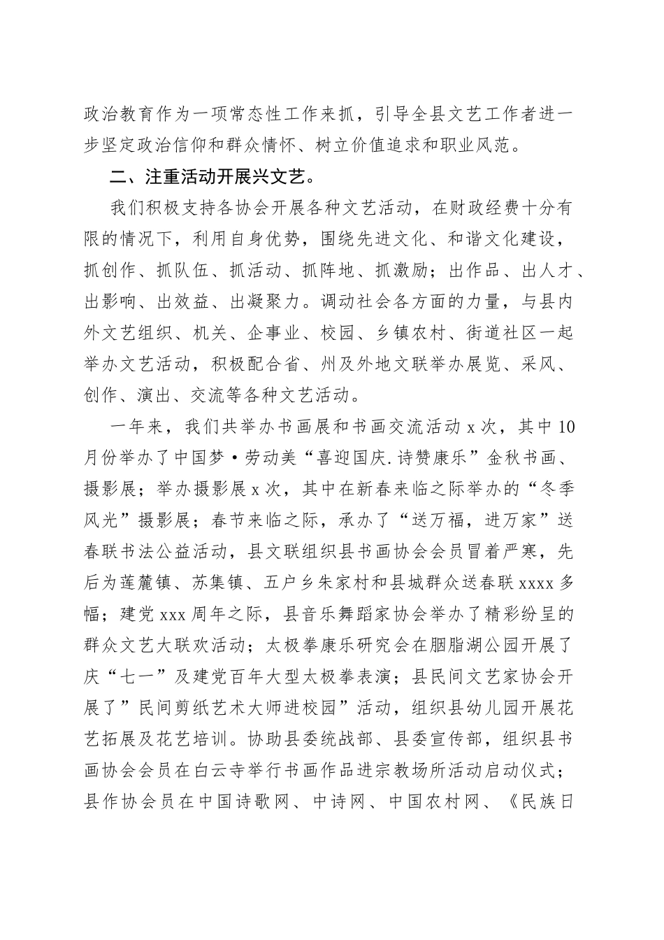 文艺工作情况汇报材料_第2页