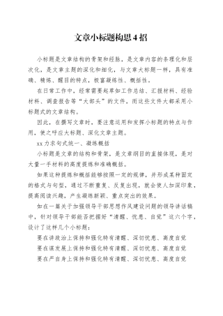 文章小标题构思4招