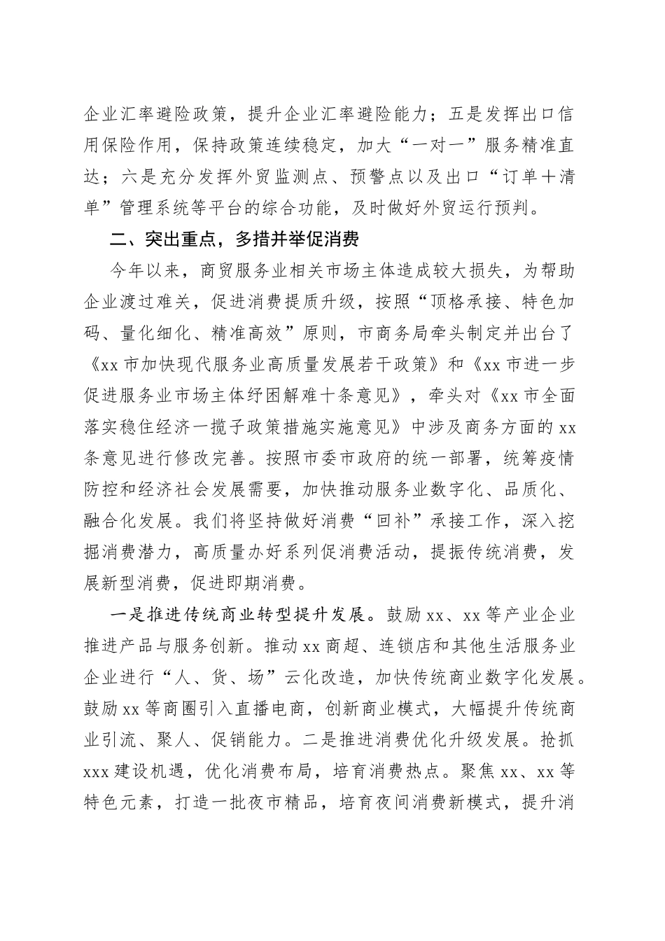 稳进提质大会稳外贸促发展发言材料_第2页