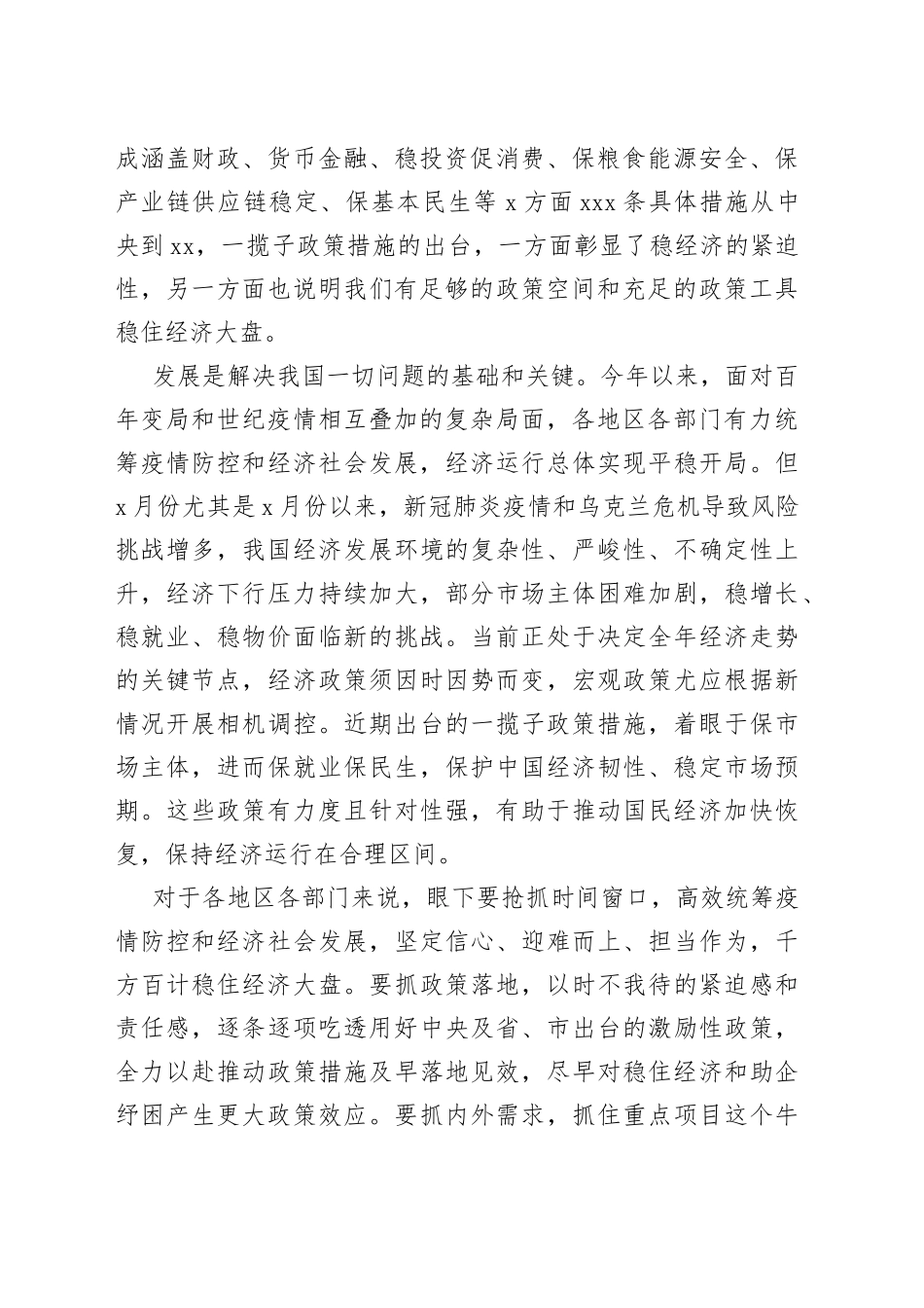 稳经济主题研讨发言材料汇编7篇_第2页