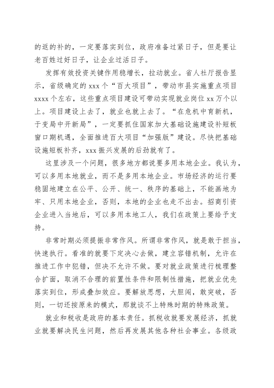 稳就业主题研讨发言：打好稳就业保就业攻坚战_第2页