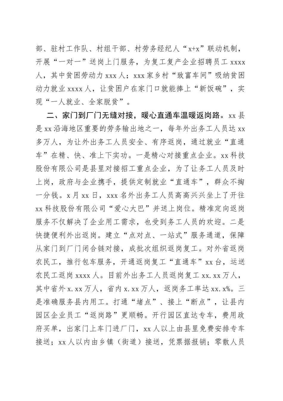稳就业主题研讨发言：精准打好稳就业促复产“组合拳”_第2页