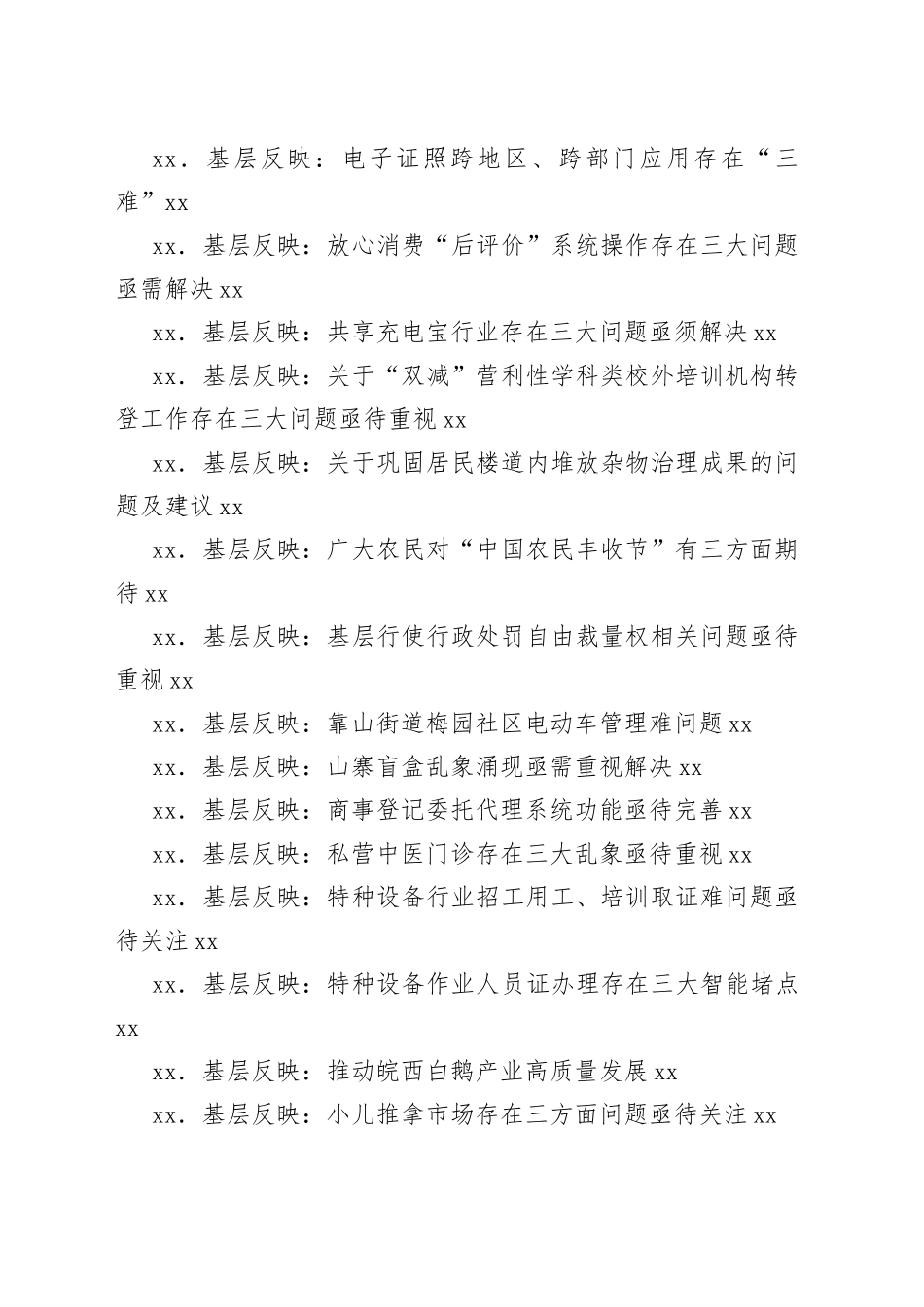 问题专报、问题信息汇编71篇_第2页