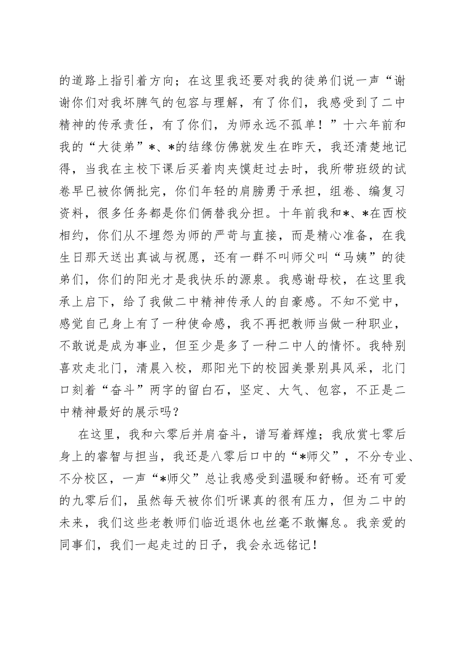 我的二中情结退休教师代表在教师节表彰大会上发言_第2页