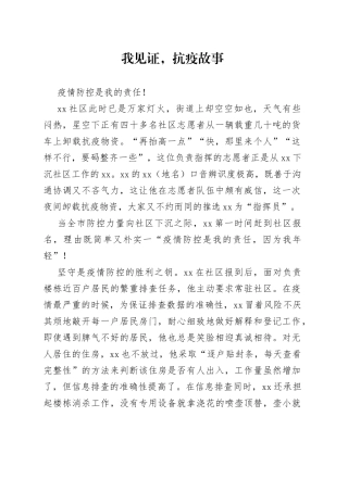 我见证，抗疫故事