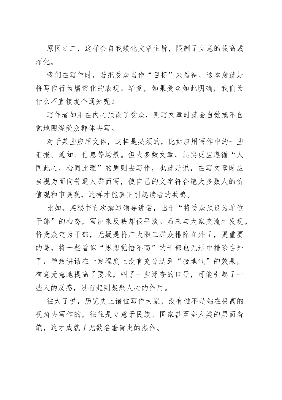 我们写文章时常常进入的一个误区_第2页