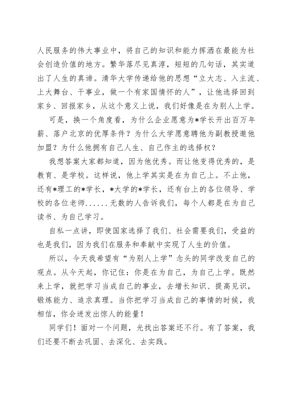 我们在为谁上学高中校长在2022-2023学年开学典礼上的讲话_第2页