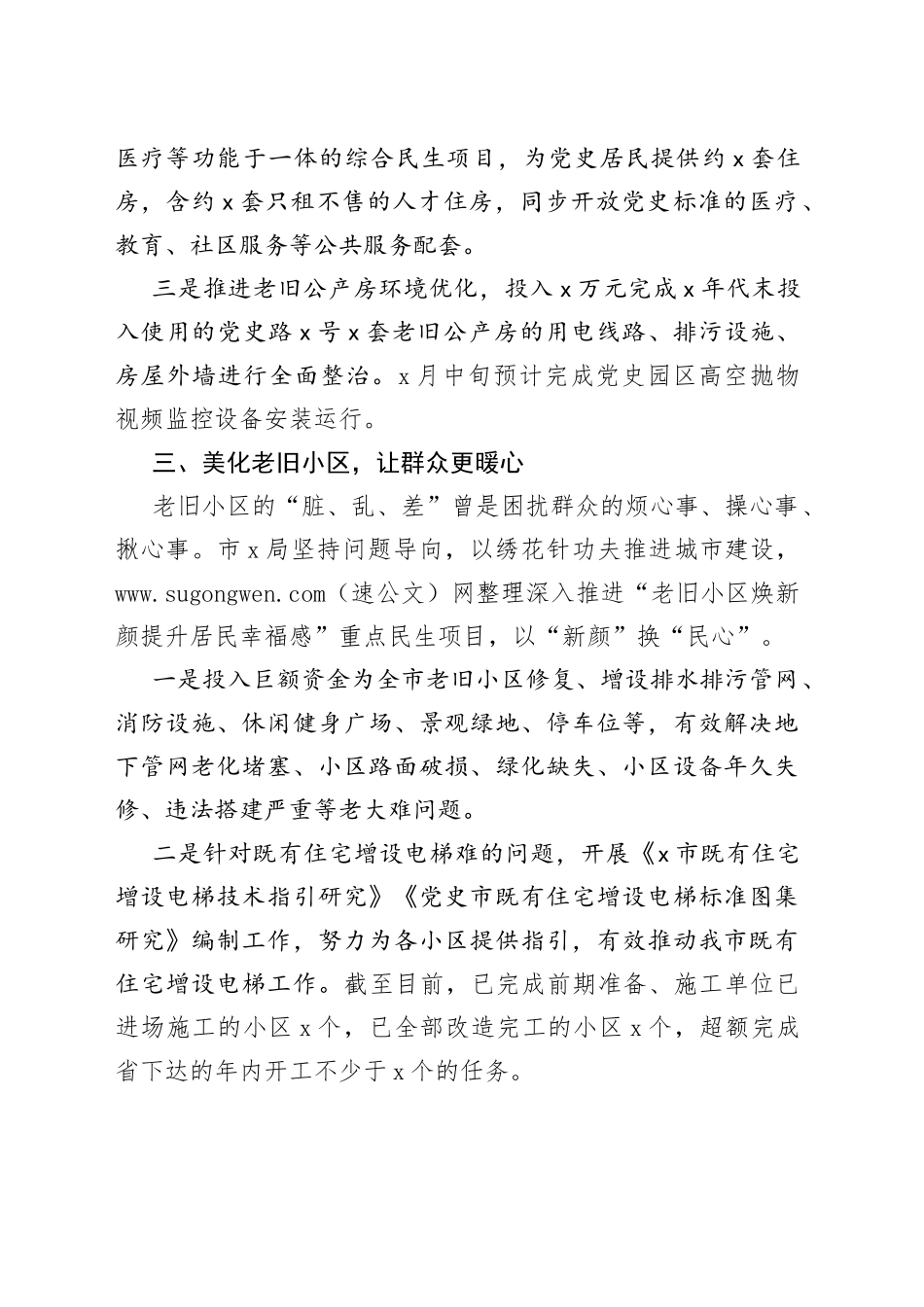 我为群众办实事”实践活动工作总结_第2页