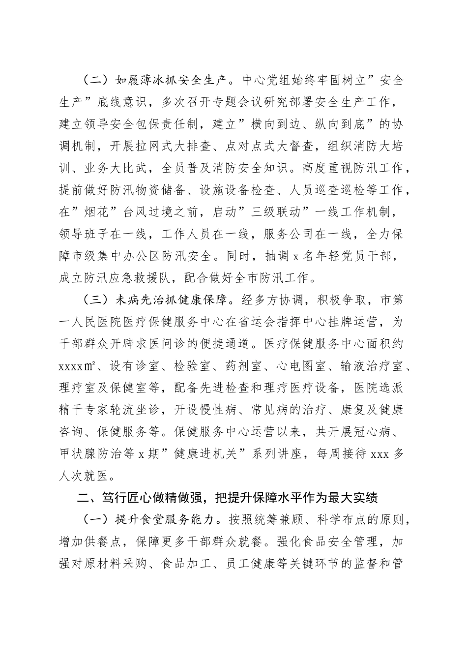 我为群众办实事”实践活动总结_第2页