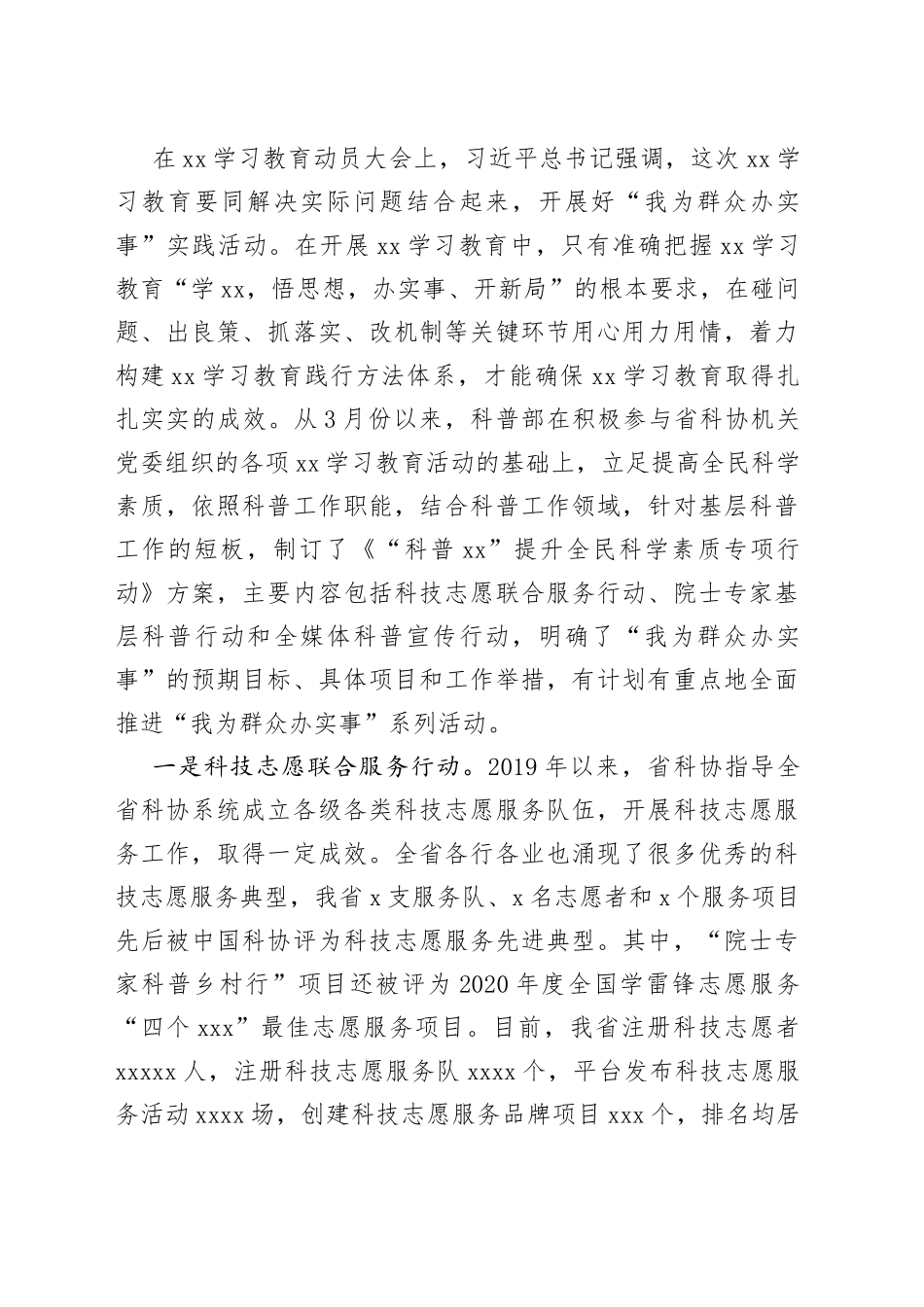 我为群众办实事工作情况汇报汇编14篇_第2页