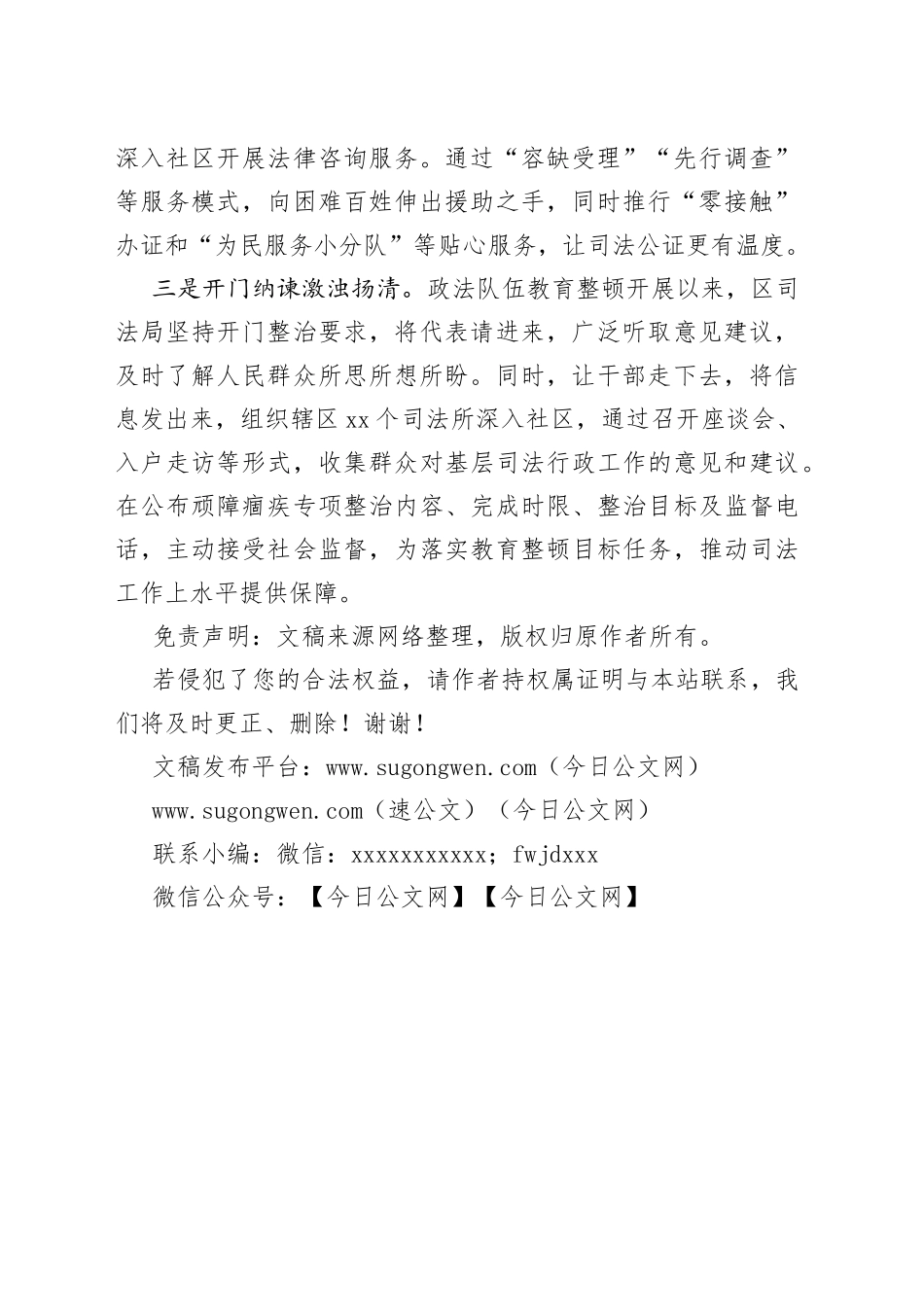 我为群众办实事活动经验材料：推动“我为群众办实事”落实落细落地_第2页