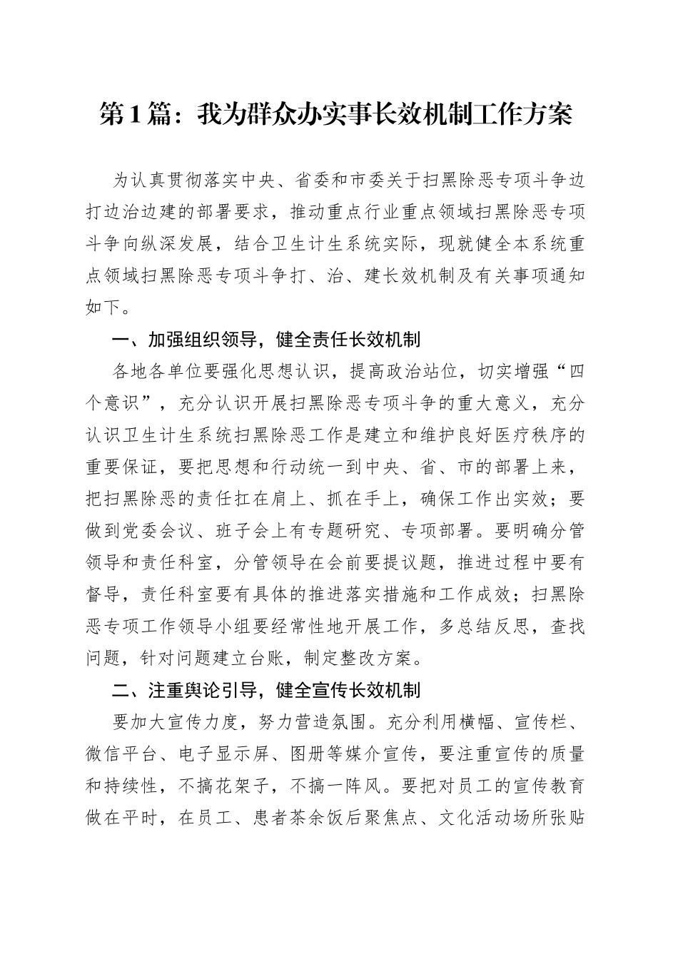 我为群众办实事长效机制工作方案（8篇）_第1页