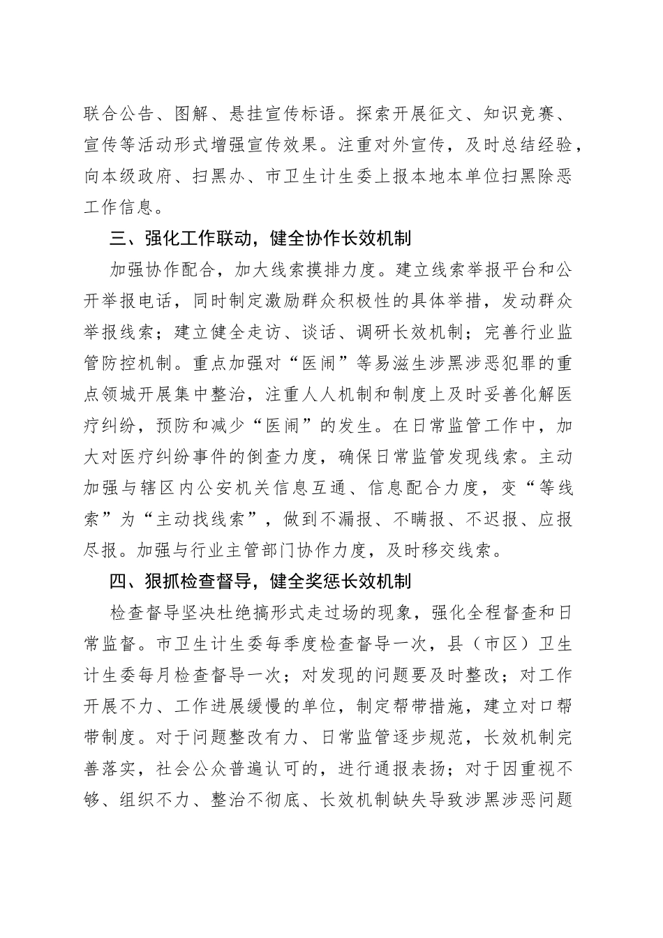我为群众办实事长效机制工作方案（8篇）_第2页