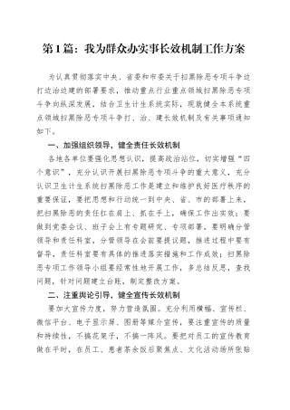 我为群众办实事长效机制工作方案（8篇）