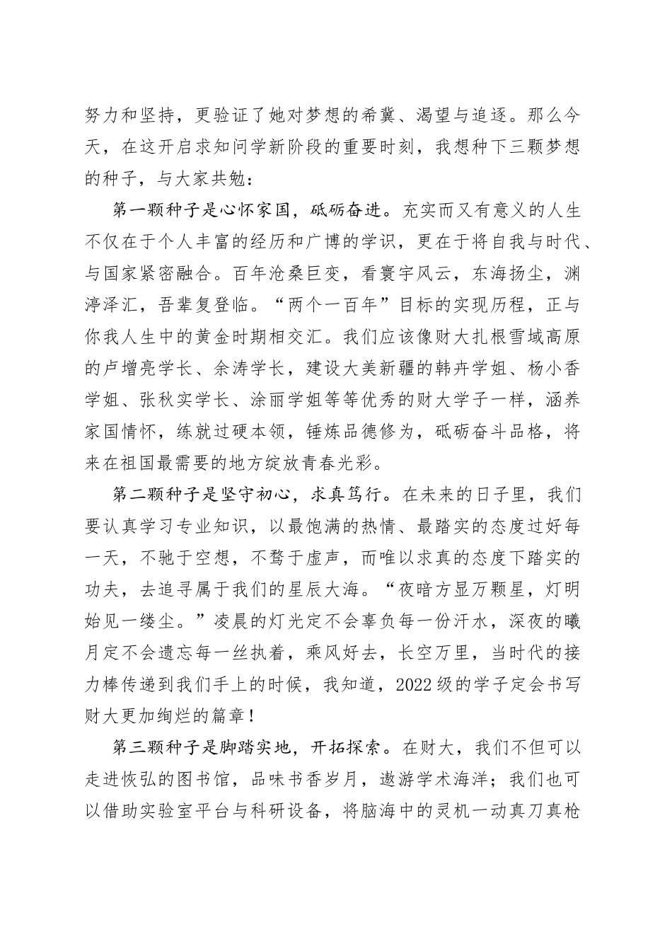 我想在财大种下三颗梦想的种子在2022级新生座谈会上的发言_第2页