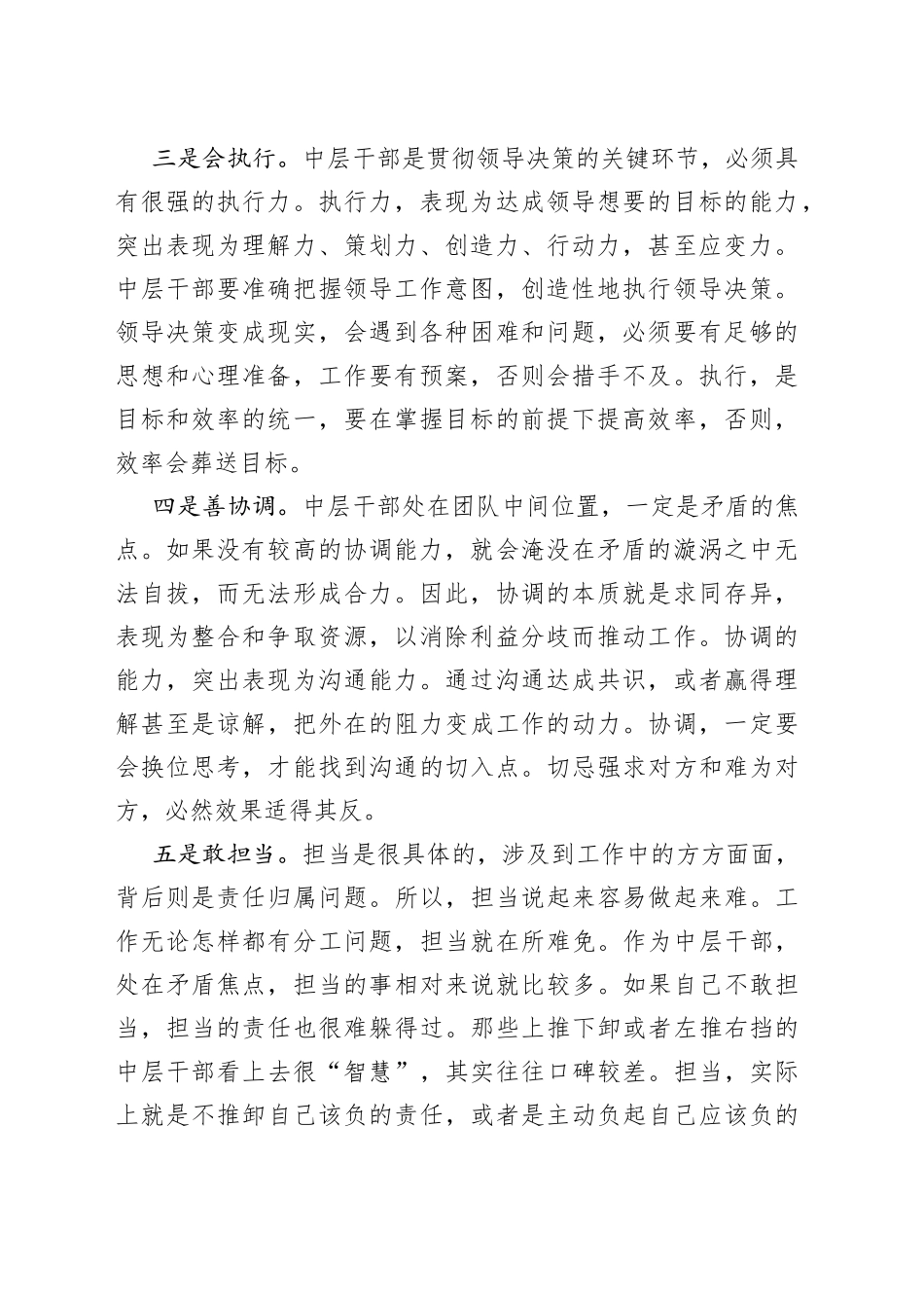 我心目中的中层干部_第2页