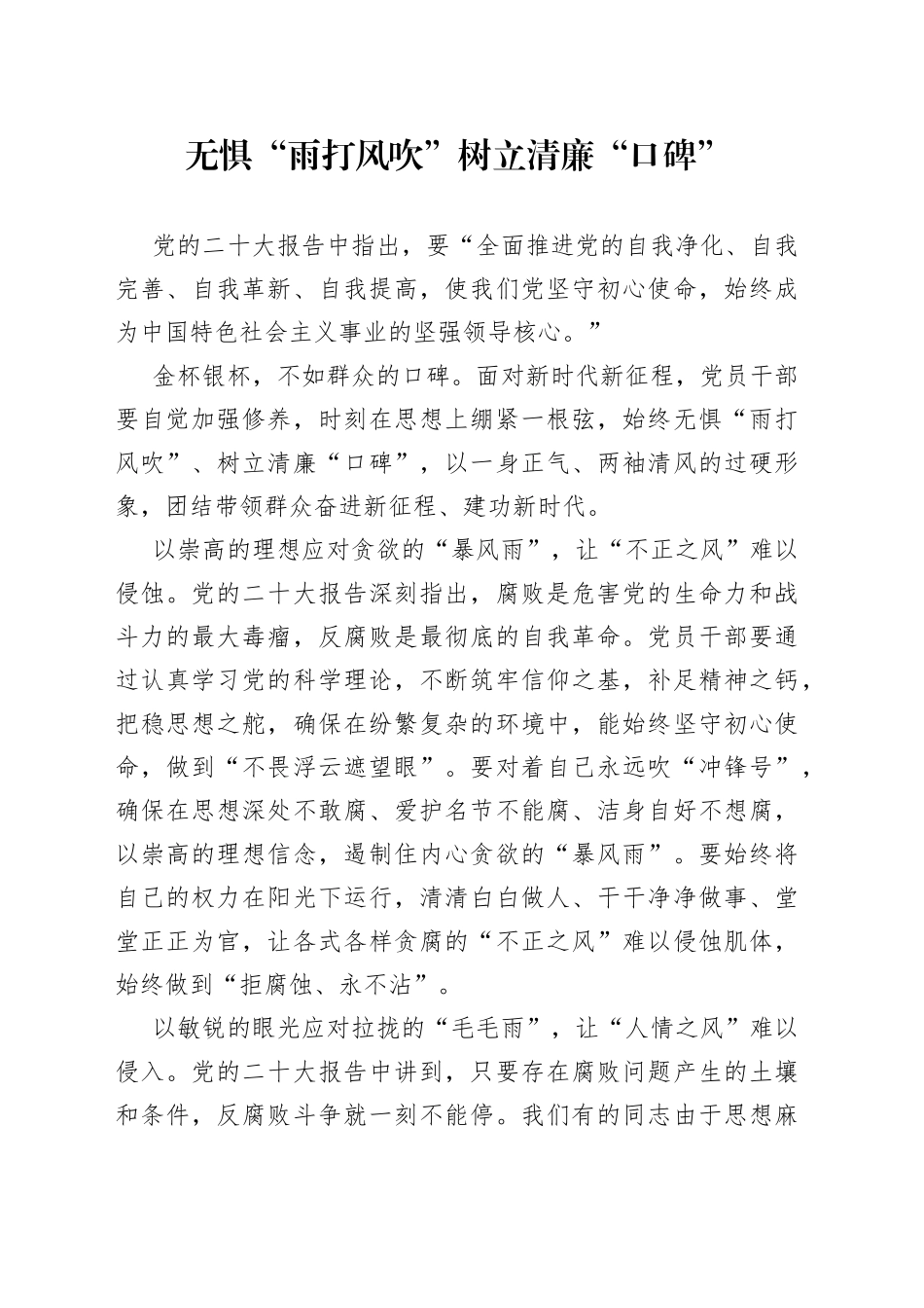 无惧“雨打风吹”树立清廉“口碑”_第1页