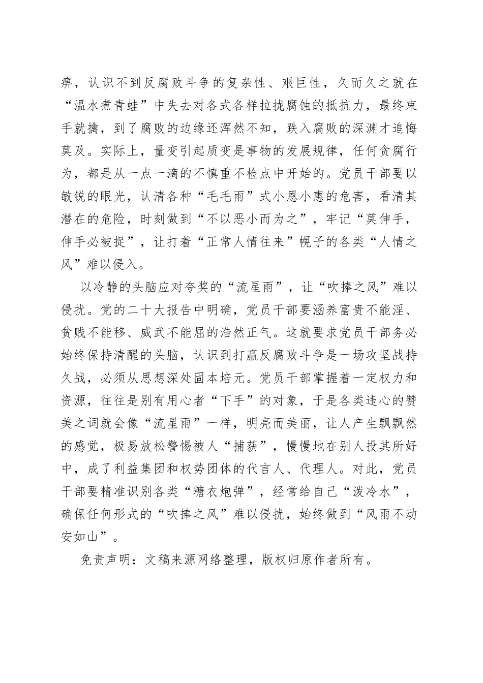 无惧“雨打风吹”树立清廉“口碑”_第2页