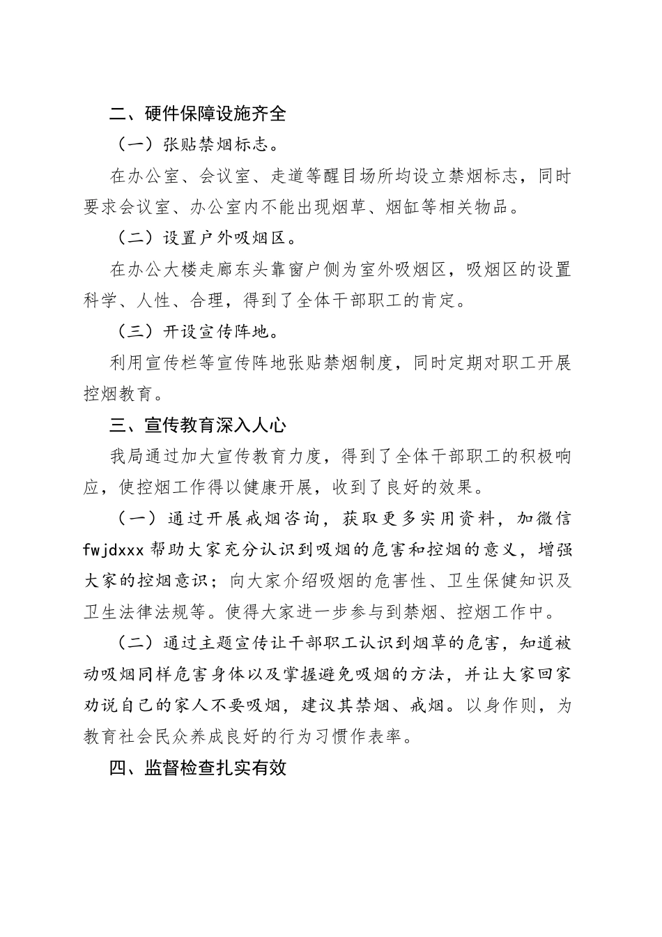 无烟单位创建工作总结_第2页