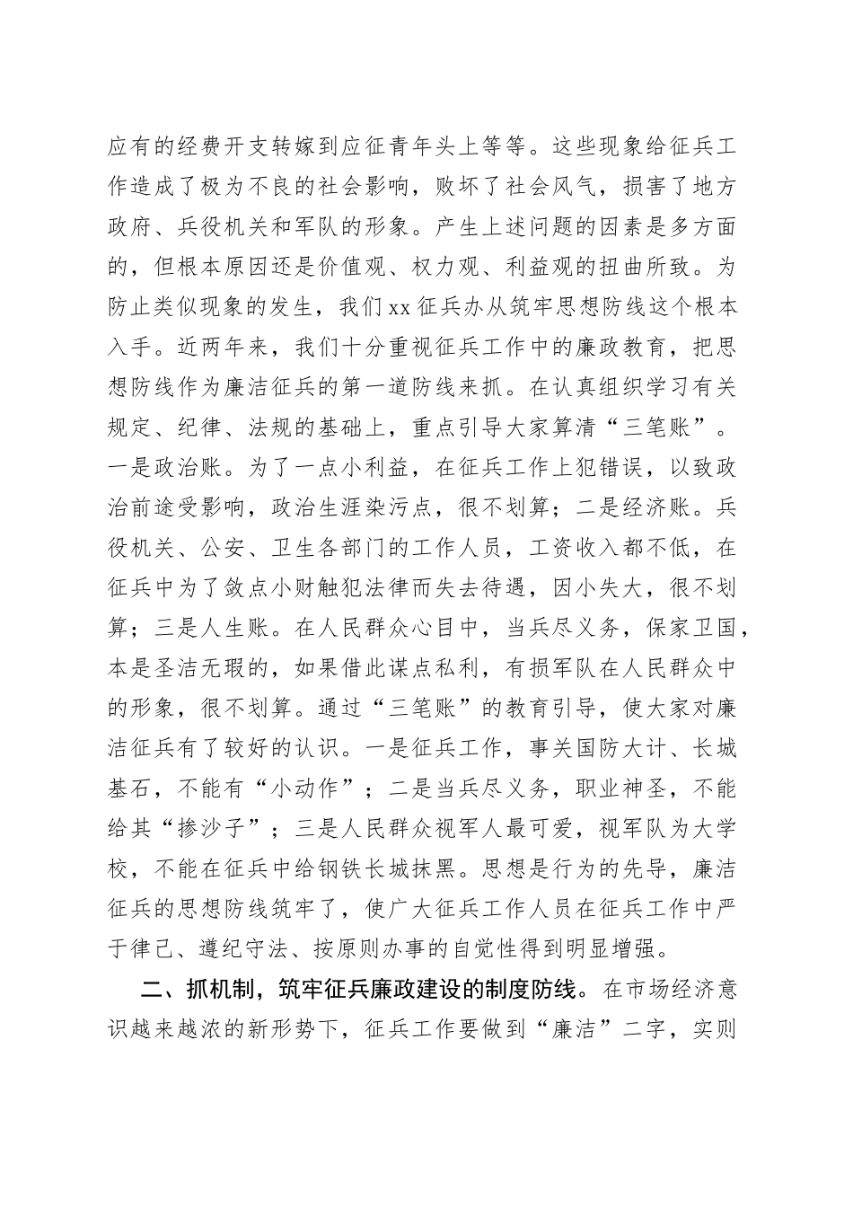 武装部长在全县征兵工作会议上的讲话_第2页