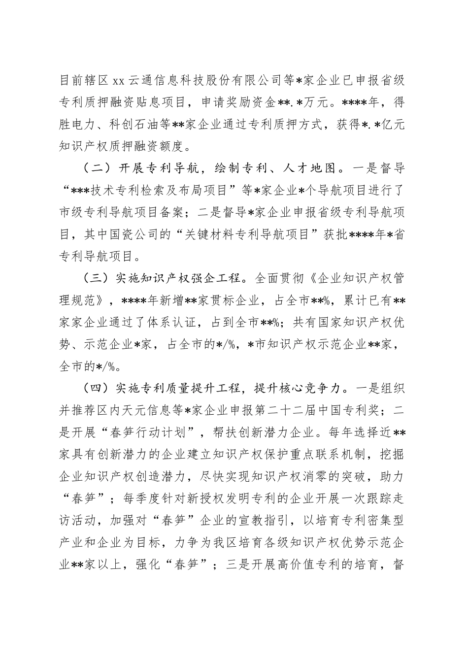 物价和知识产权保护科亮点工作总结_第2页