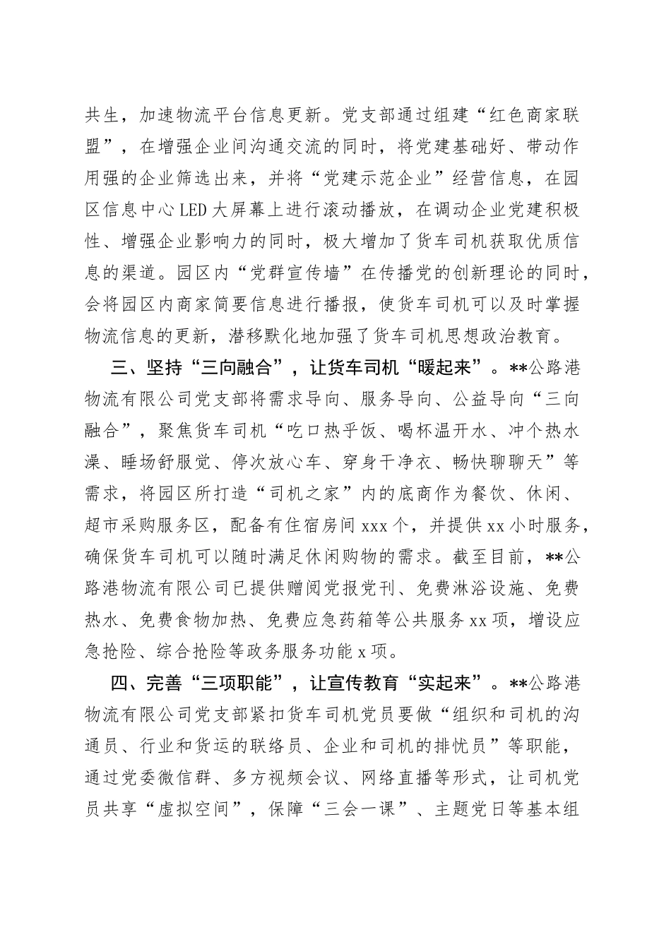 物流党建工作汇报_第2页