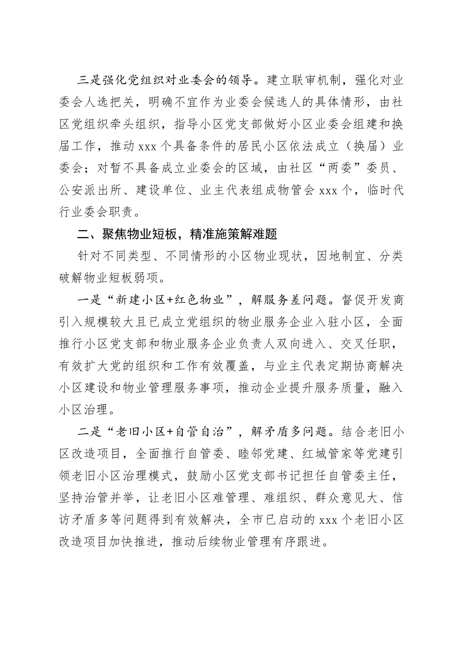 物业党建工作汇报_第2页