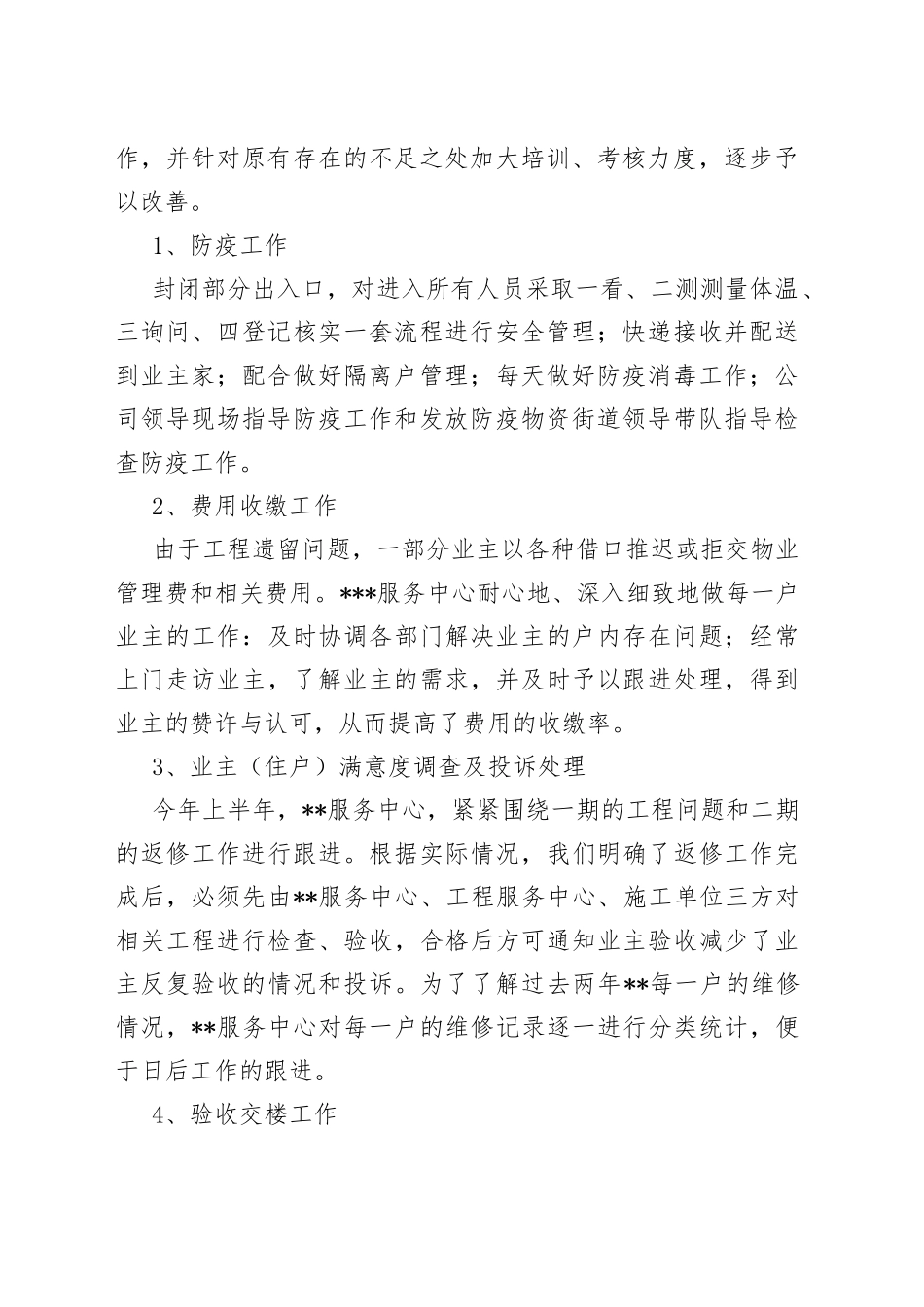 物业公司2022年上半年工作总结与下半年工作计划_第2页