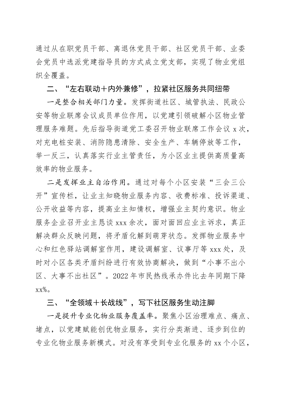 物业管理工作交流材料_第2页