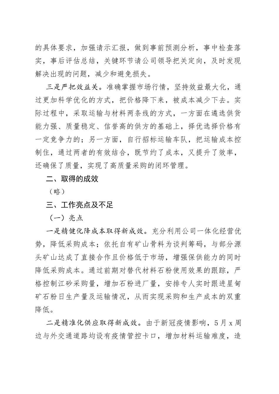 物资供应部2022年上半年工作总结及下半年工作计划_第2页