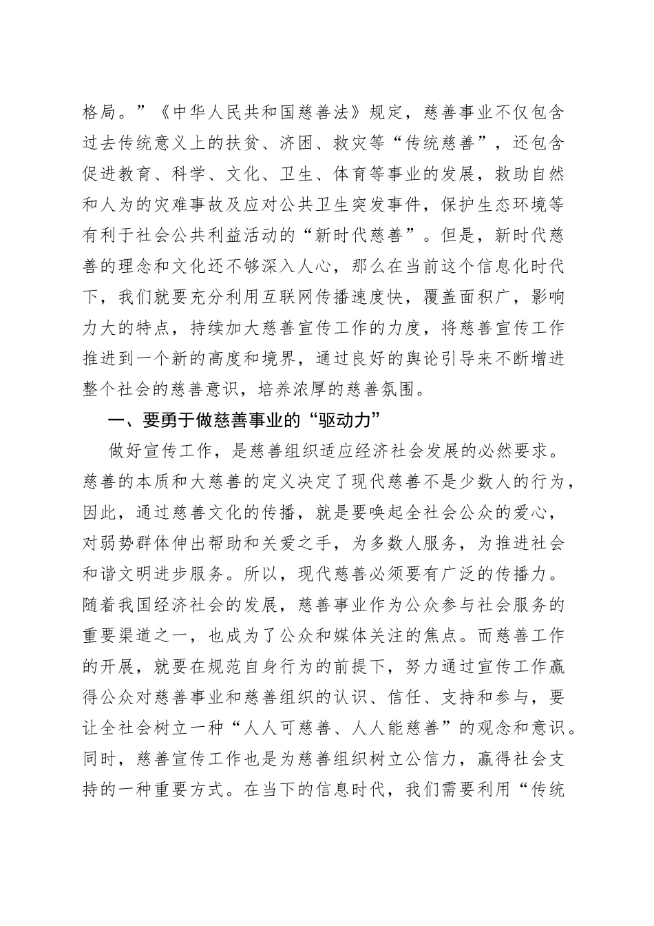 西安市慈善会会长朱智生：在全市慈善宣传、调研工作会上的讲话（02）_第2页