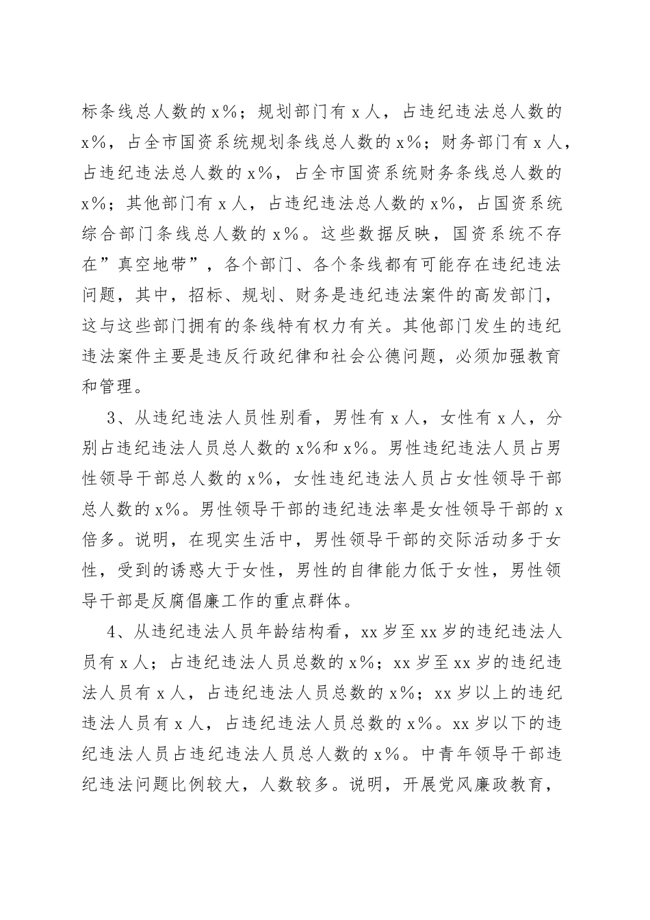 系统加强反腐倡廉专题党课_第2页