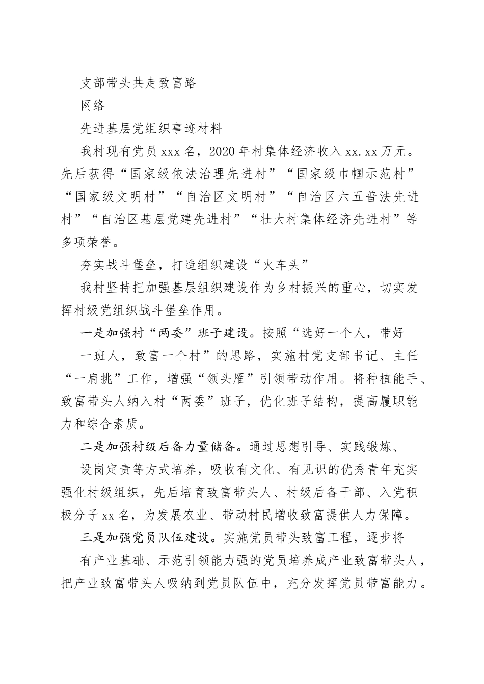 先进基层党组织事迹材料写法20篇_第2页