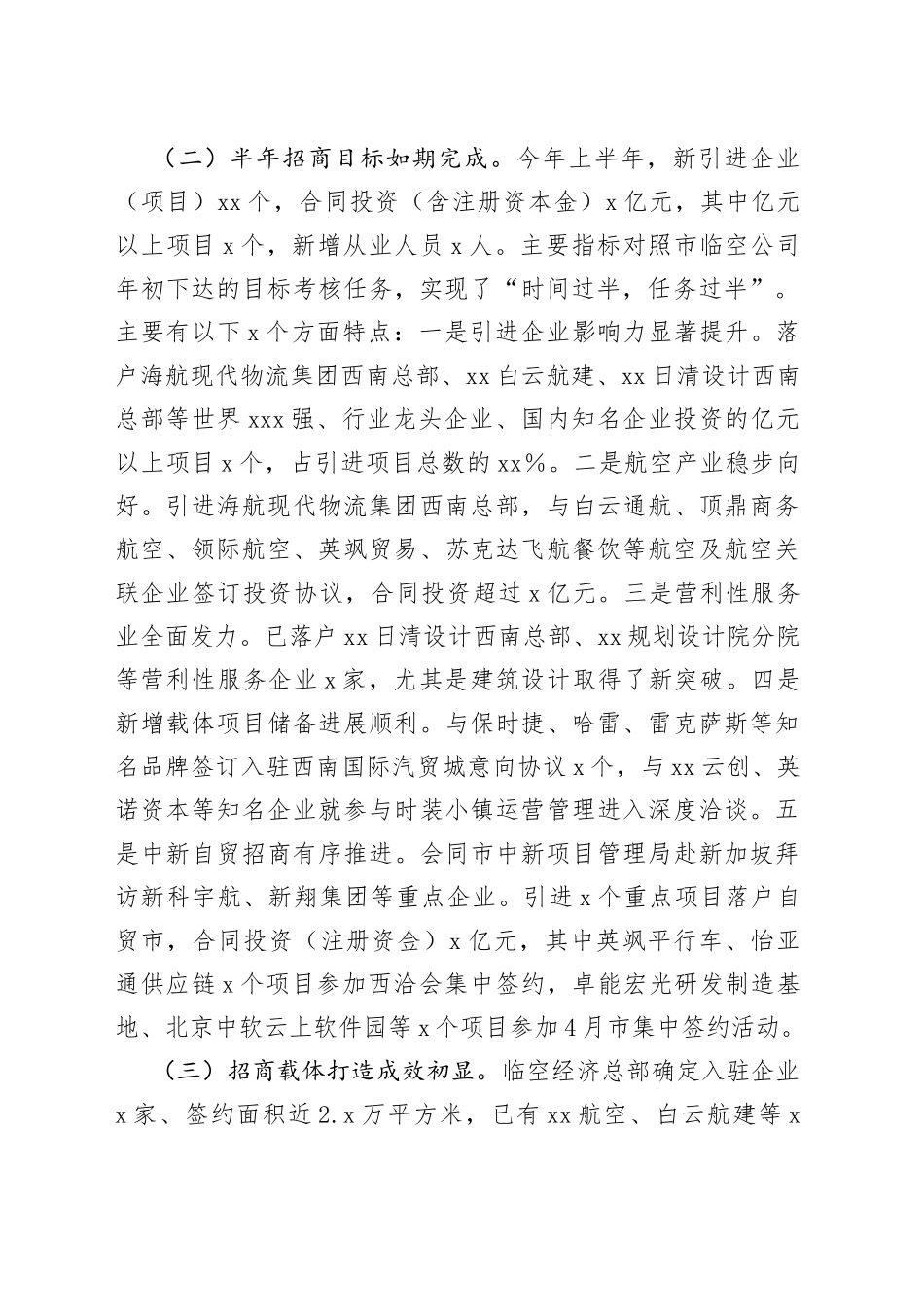 现代服务业国有公司上半年工作总结及下半年工作计划_第2页