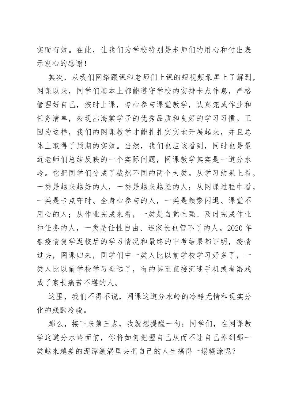 线上升旗仪式上的讲话_第2页
