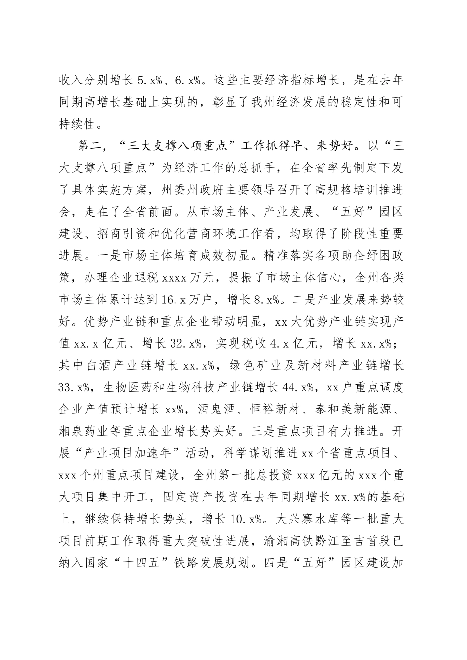 湘西州州长龙晓华：在州委经济形势分析调度会上的讲话_第2页