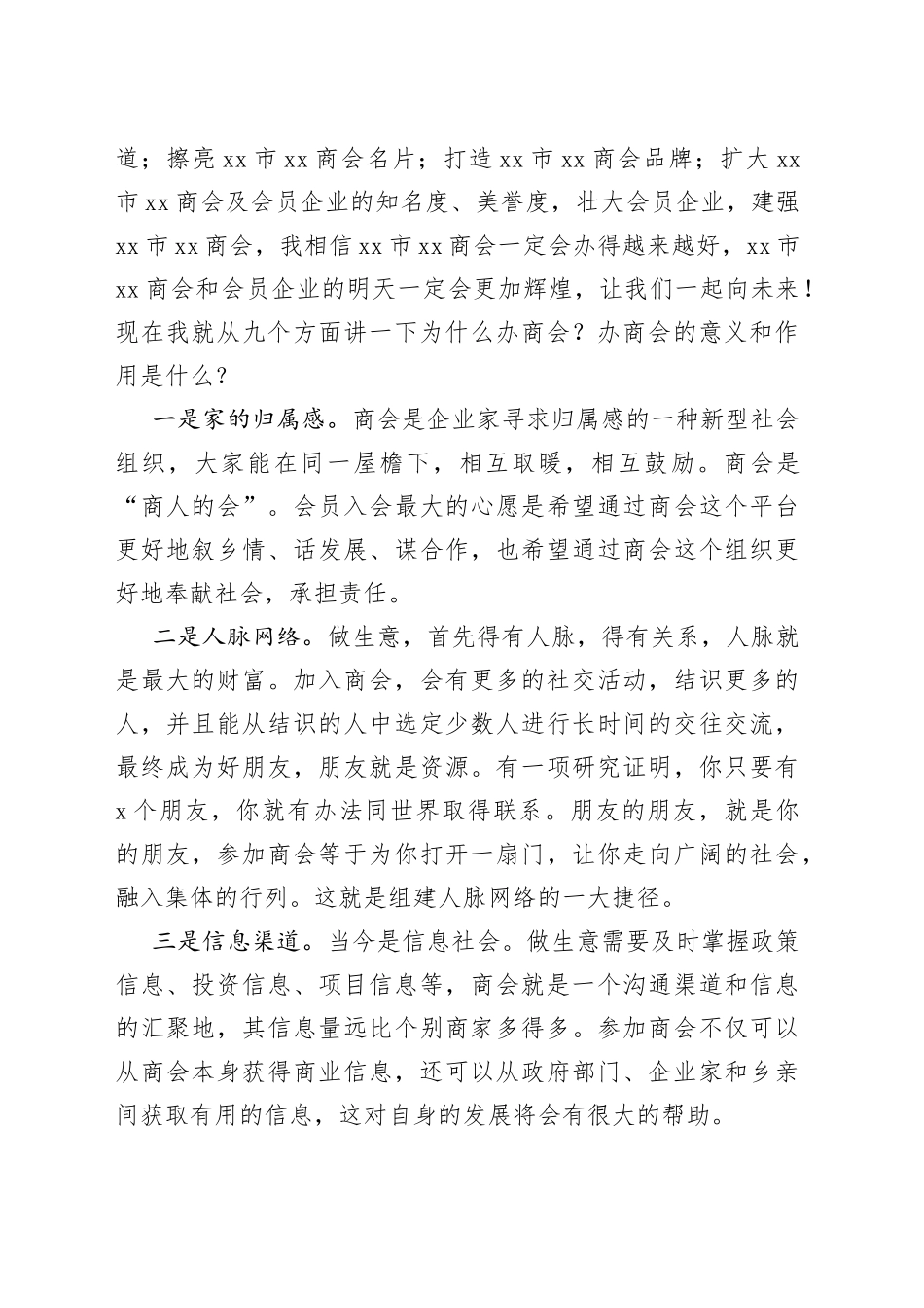 襄阳市荆州商会会长郑天军：2022年第一次会长办公会（扩大）会议上的讲话_第2页