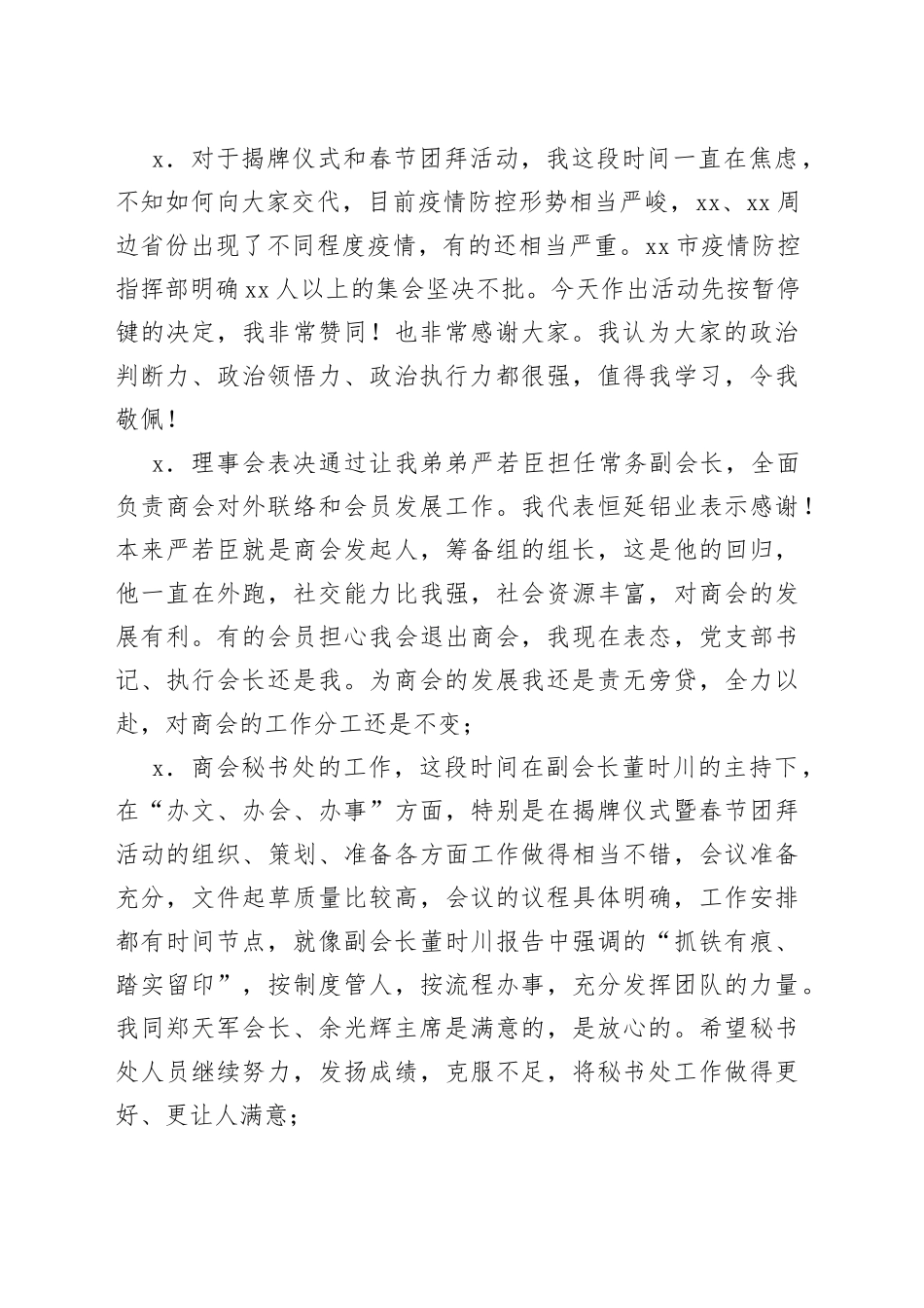 襄阳市荆州商会执行会长严若军：在襄阳市荆州商会第一届理事会第四次扩大会议上的讲话_第2页