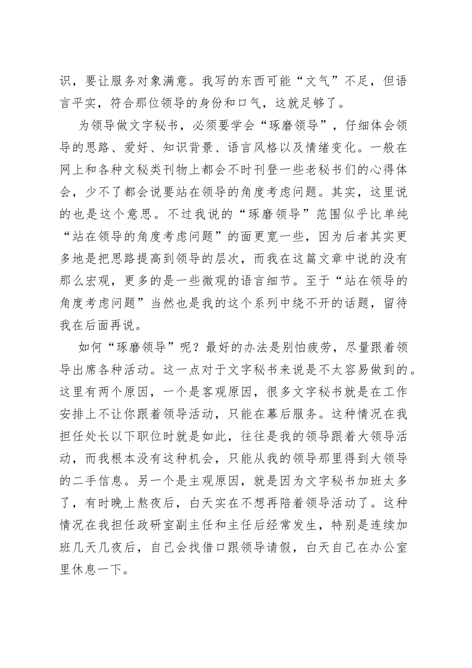 想清楚讲话稿的服务对象_第2页