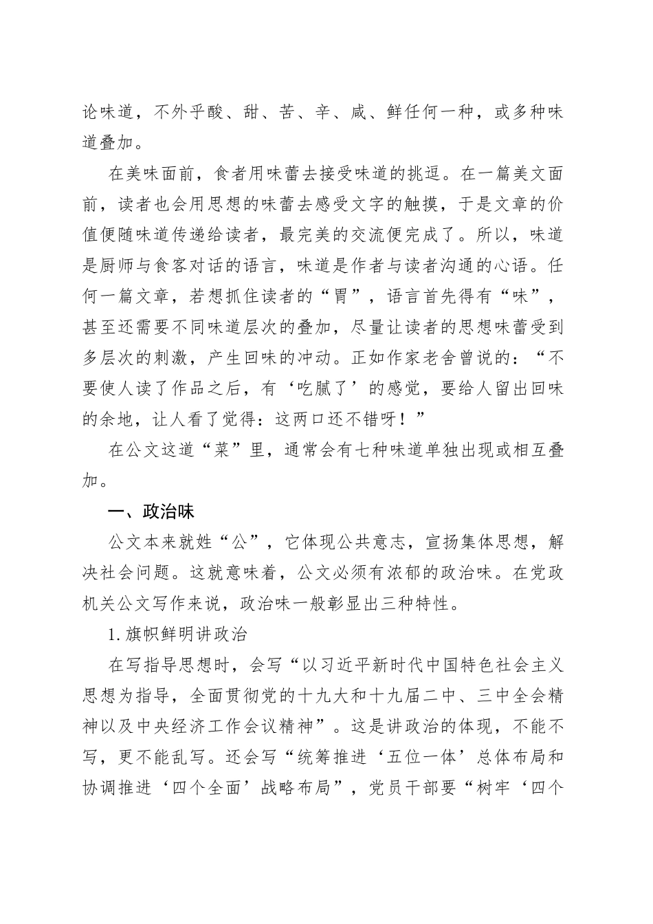 想抓读者“胃” 语言要有“味” ——公文语言的“七种味道”_第2页