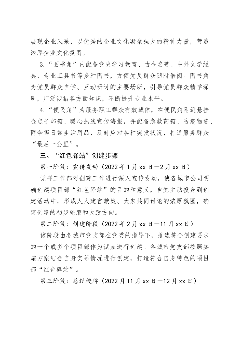 项目部“红色驿站”创建方案_第2页