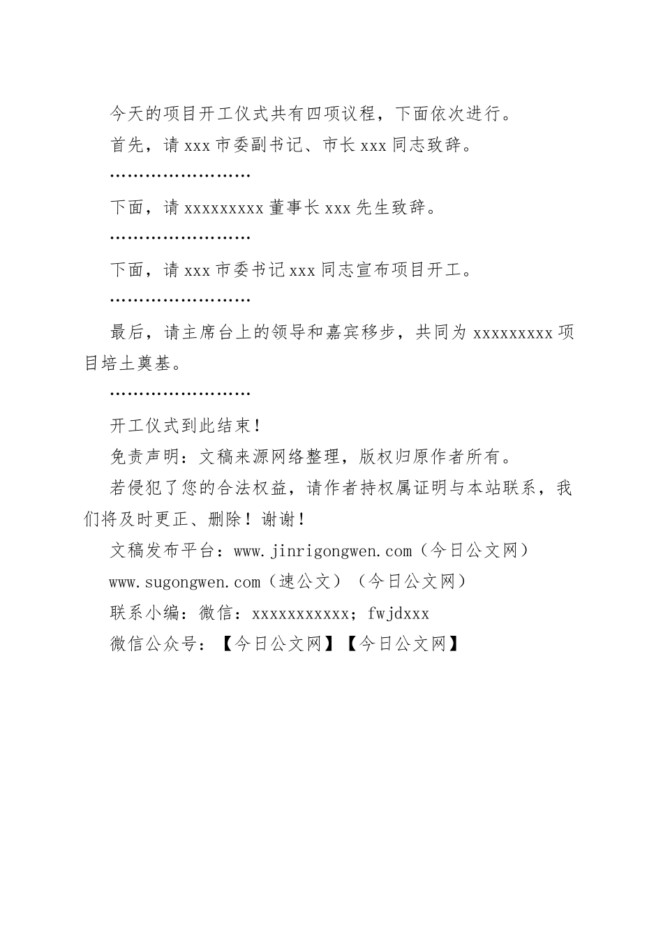 项目开工仪式主持词_第2页