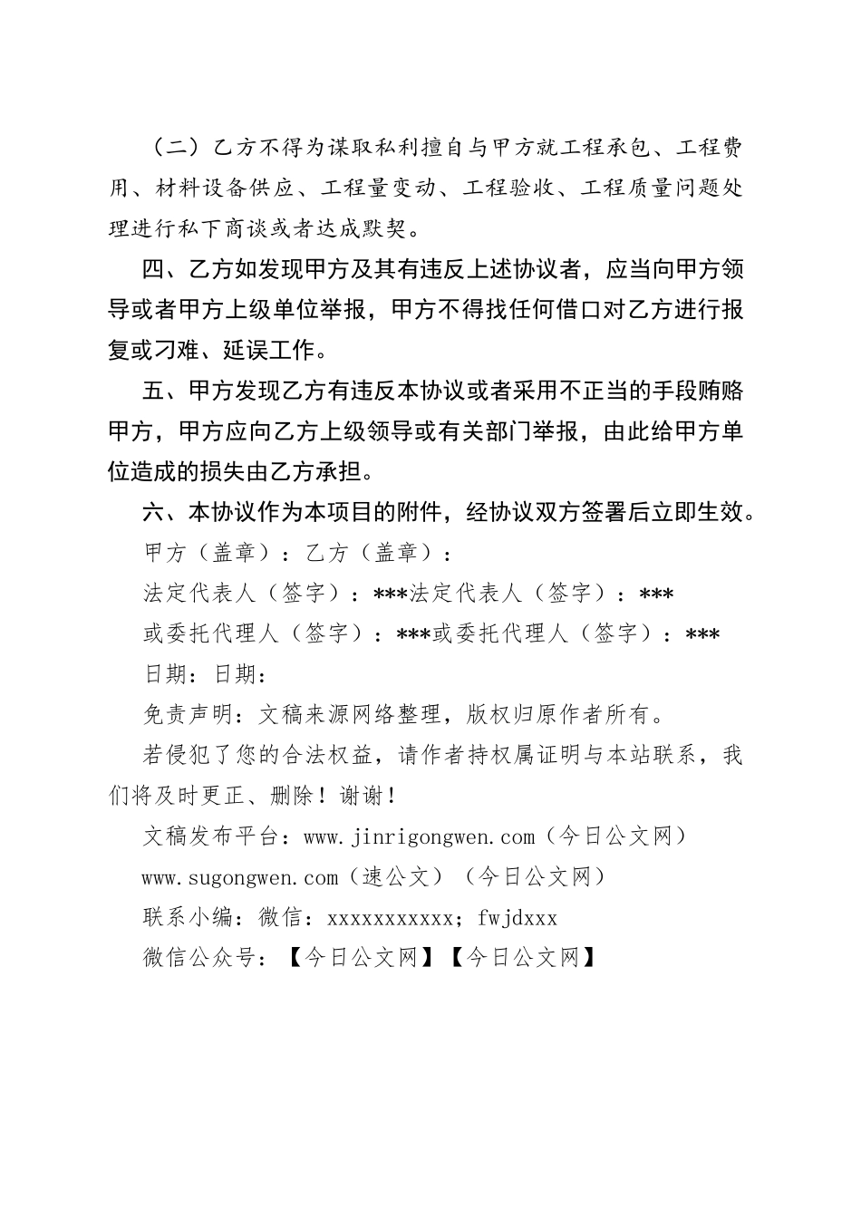 项目廉政协议书_第2页