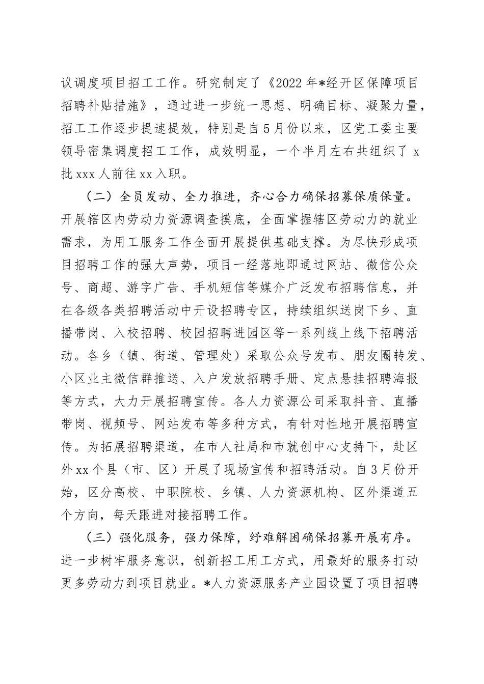 项目招工工作情况汇报_第2页