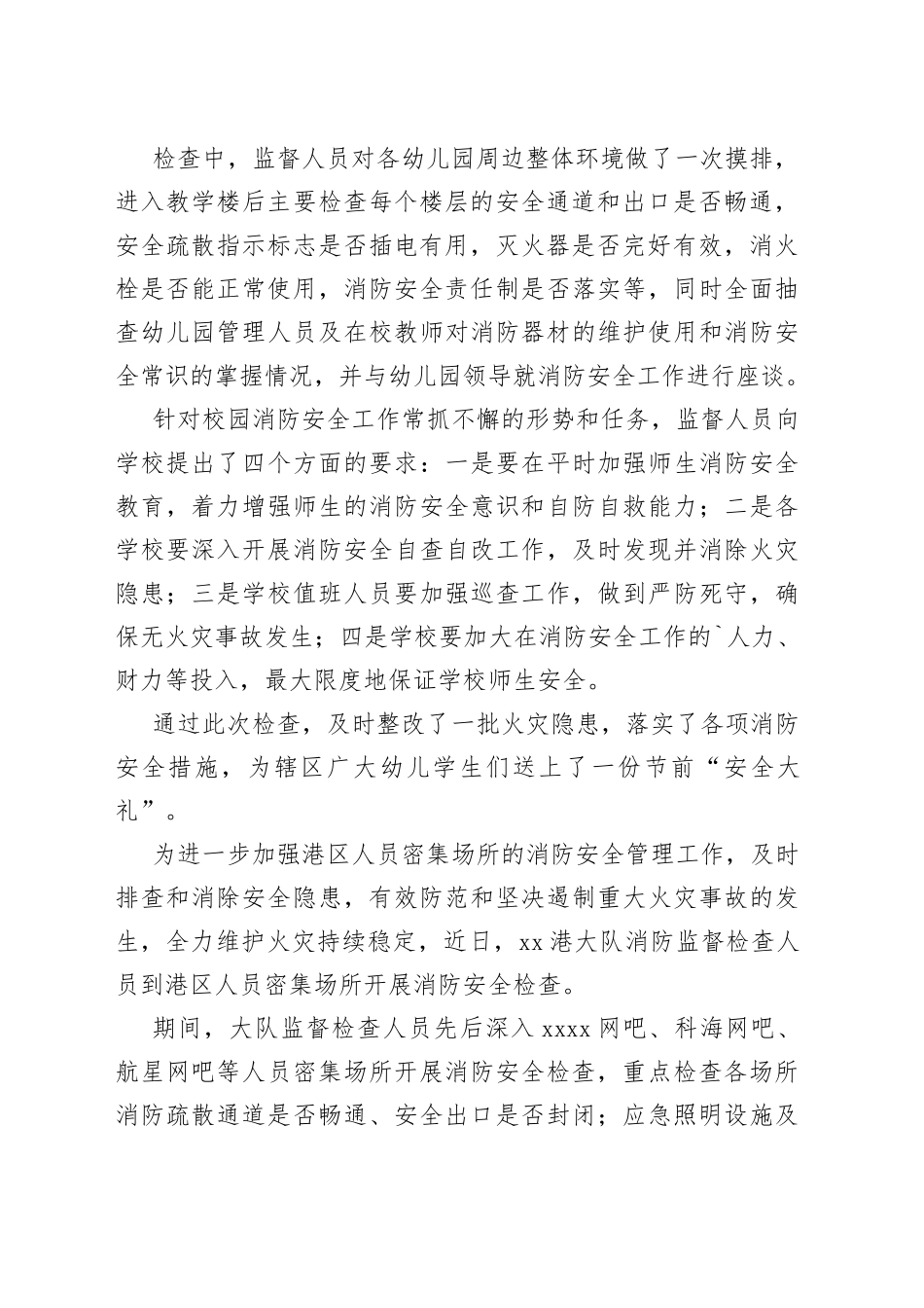 消防安全检查简报_第2页