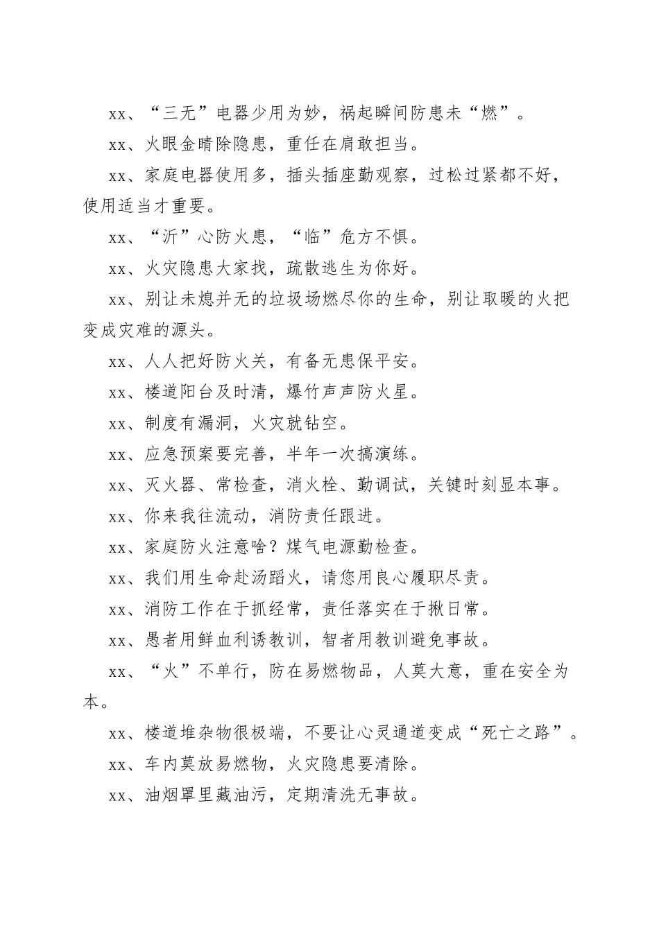 消防安全宣传标语精选_第2页